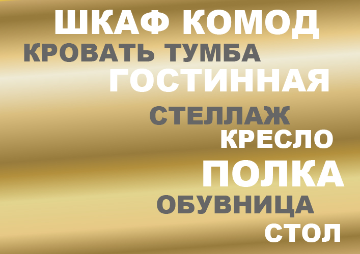 Шкаф комод кровать тумба